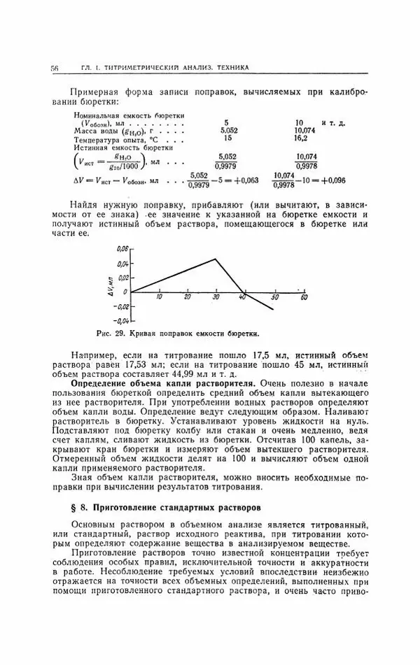 Анатолий Крешков - Основы аналитической химии.  Том 2 - Количественный анализ - Страница № 57