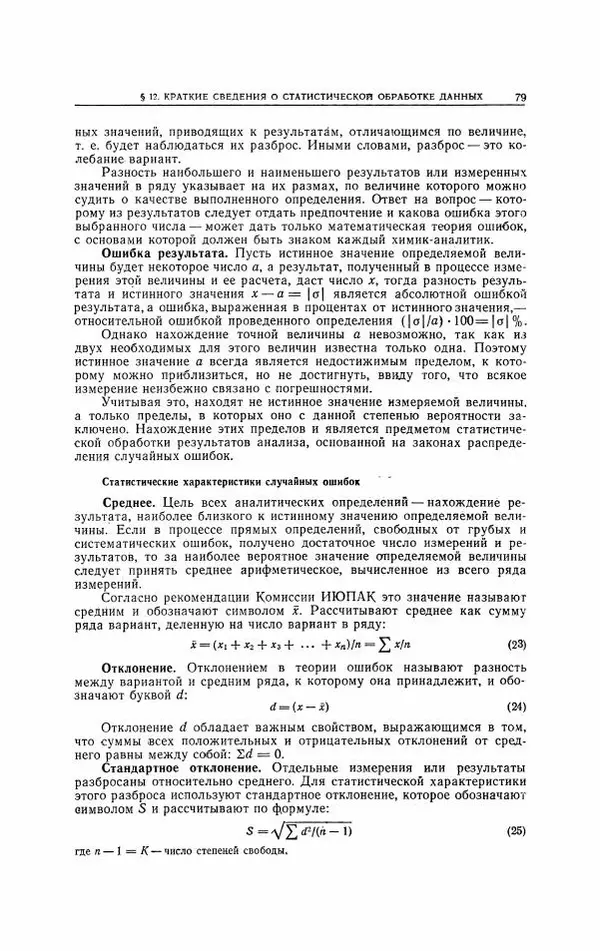 Анатолий Крешков - Основы аналитической химии.  Том 2 - Количественный анализ - Страница № 80