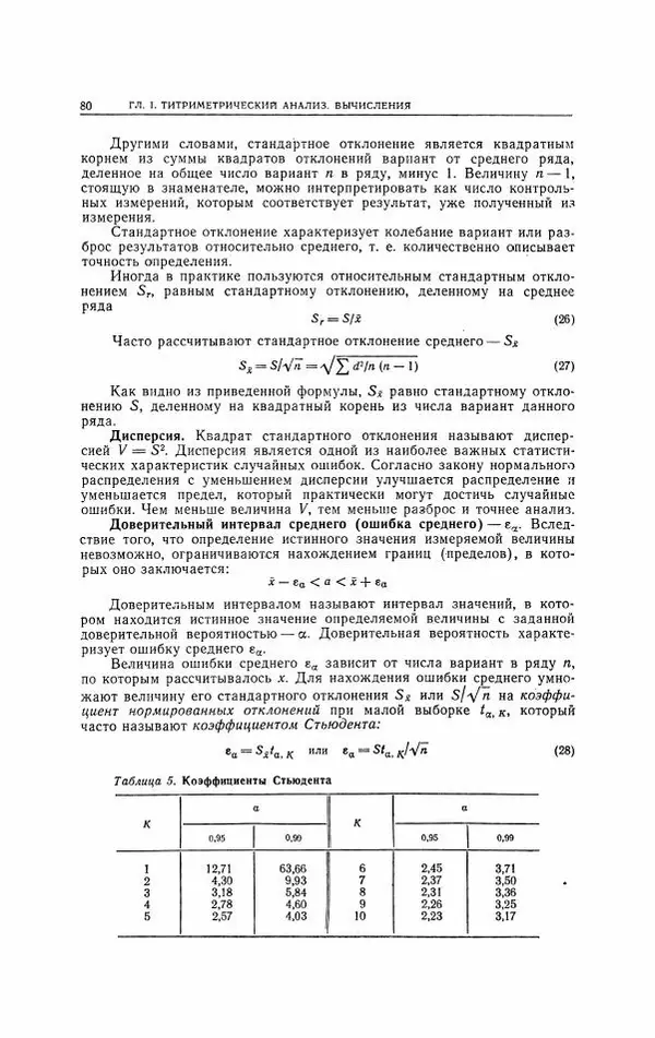 Анатолий Крешков - Основы аналитической химии.  Том 2 - Количественный анализ - Страница № 81