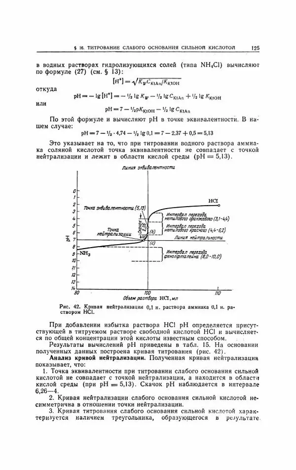 Анатолий Крешков - Основы аналитической химии.  Том 2 - Количественный анализ - Страница № 126