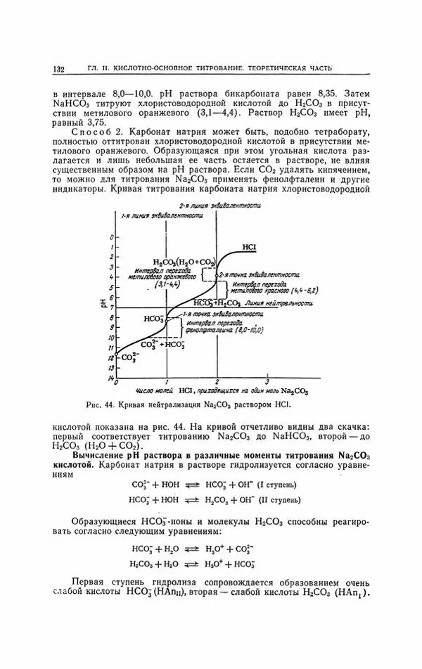 Анатолий Крешков - Основы аналитической химии.  Том 2 - Количественный анализ - Страница № 133