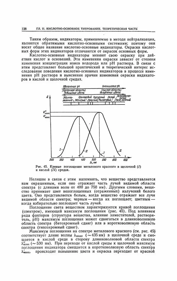 Анатолий Крешков - Основы аналитической химии.  Том 2 - Количественный анализ - Страница № 139