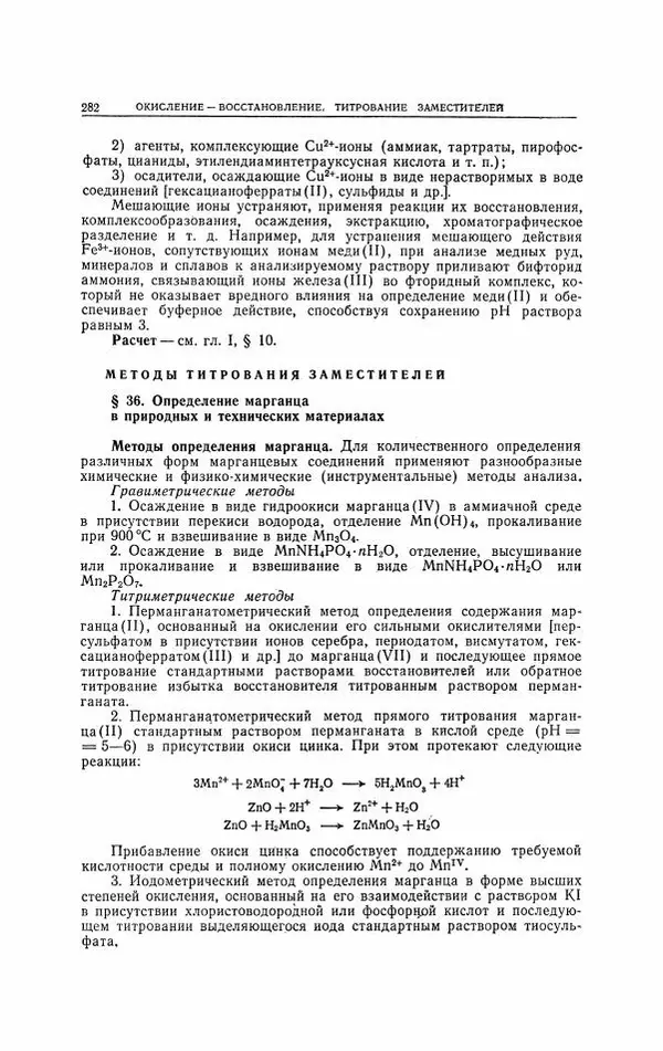 Анатолий Крешков - Основы аналитической химии.  Том 2 - Количественный анализ - Страница № 283