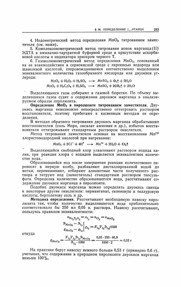 Анатолий Крешков - Основы аналитической химии.  Том 2 - Количественный анализ - Страница № 284