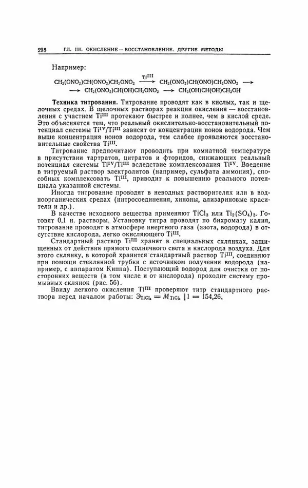 Анатолий Крешков - Основы аналитической химии.  Том 2 - Количественный анализ - Страница № 299
