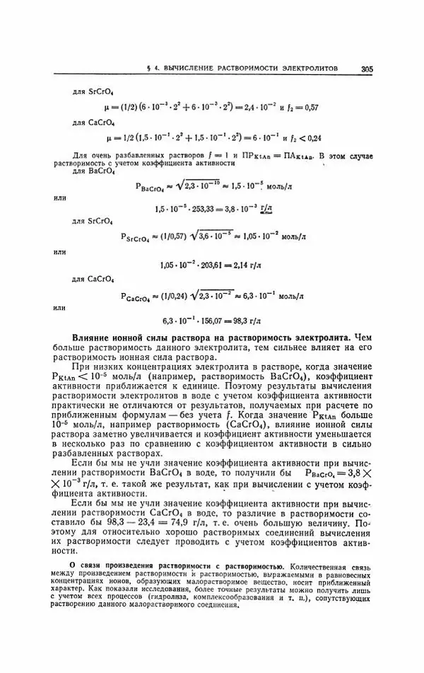 Анатолий Крешков - Основы аналитической химии.  Том 2 - Количественный анализ - Страница № 306