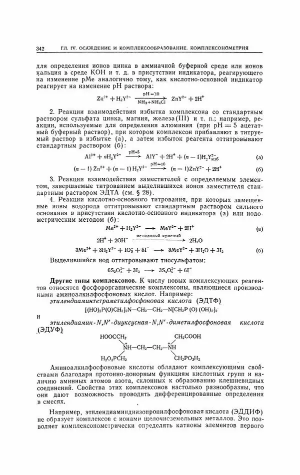 Анатолий<!--p--><!--p--><!--p--><!--p--><!--p--><!--p--><!--p--><!--p--><!--p--><!--p--><!--p--><!--p--><!--p--><!--p--><!--p--><!--p--><!--p--><!--p--><!--p--><!--p--><!--p--><!--p--><!--p--><!--p--><!--p--><!--p--><!--p--><!--p--><!--p--><!--p--><!--p--><!--p--><!--p--><!--p--><!--p--><!--p--><!--p--><!--p--><!--p--><!--p--><!--p--><!--p--><!--p--><!--p--><!--p--><!--p--><!--p--><!--p--><!--p--><!--p--><!--p--><!--p--><!--p--><!--p--><!--p--><!--p--><!--p--><!--p--><!--p--><!--p--><!--p--><!--p--><!--p--><!--p--><!--p--><!--p--><!--p--><!--p--><!--p--><!--p--><!--p--><!--p--><!--p--><!--p--><!--p--><!--p--><!--p--><!--p--><!--p--><!--p--><!--p--><!--p--><!--p--><!--p--><!--p--><!--p--><!--p--><!--p--><!--p--><!--p--><!--p--><!--p--><!--p--><!--p--><!--p--><!--p--><!--p--><!--p--><!--p--><!--p--><!--p--><!--p--><!--p--><!--p--><!--p--><!--p--><!--p--><!--p--><!--p--><!--p--><!--p--><!--p--><!--p--><!--p--><!--p--><!--p--><!--p--><!--p--><!--p--><!--p--><!--p--><!--p--><!--p--><!--p--><!--p--><!--p--><!--p--><!--p--><!--p--><!--p--><!--p--><!--p--><!--p--><!--p--><!--p--><!--p--><!--p--><!--p--><!--p--><!--p--><!--p--><!--p--><!--p--><!--p--><!--p--><!--p--><!--p--><!--p--><!--p--><!--p--><!--p--><!--p--><!--p--><!--p--><!--p--><!--p--><!--p--><!--p--><!--p--><!--p--><!--p--><!--p--><!--p--><!--p--><!--p--><!--p--><!--p--><!--p--><!--p--><!--p--><!--p-->Крешков - Основы аналитической химии.  Том 2 - Количественный анализ - Страница № 343