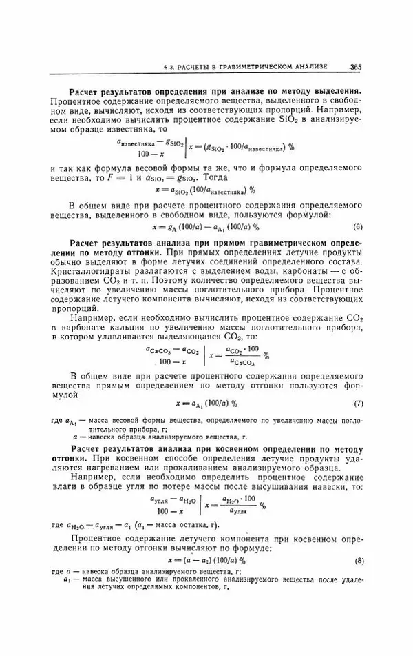 Анатолий Крешков - Основы аналитической химии.  Том 2 - Количественный анализ - Страница № 366