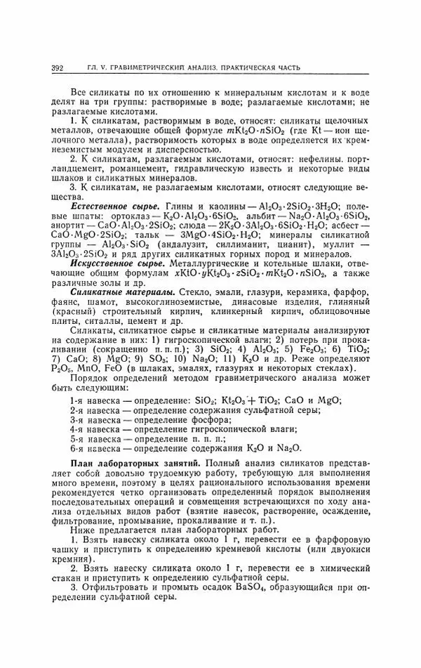 Анатолий Крешков - Основы аналитической химии.  Том 2 - Количественный анализ - Страница № 393