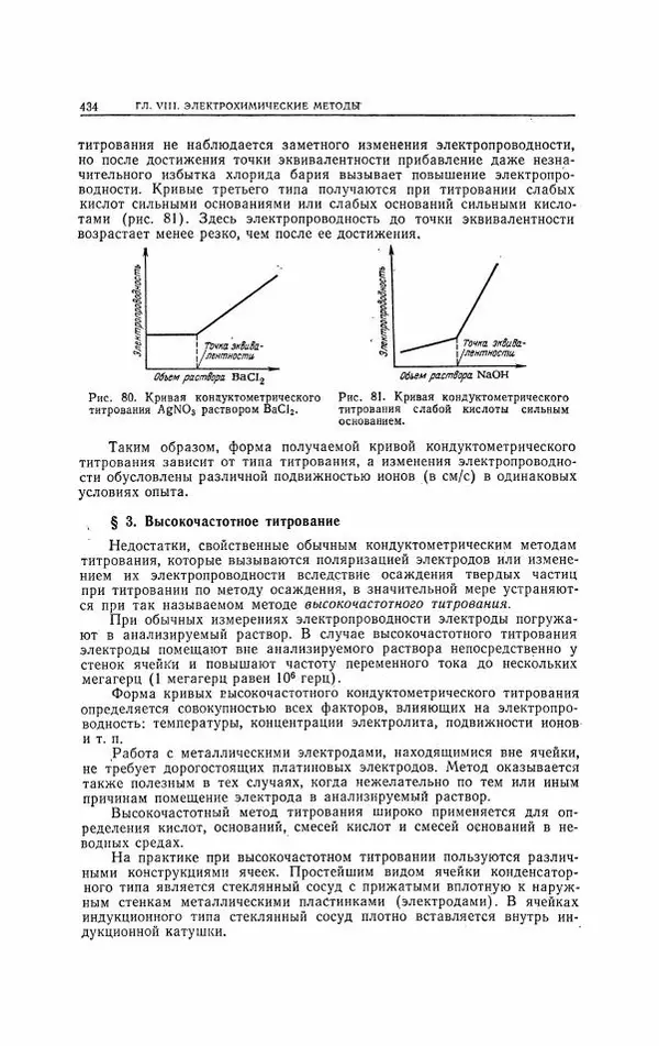 Анатолий Крешков - Основы аналитической химии.  Том 2 - Количественный анализ - Страница № 435