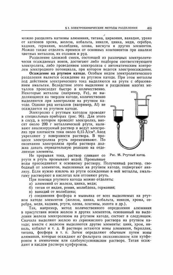 Анатолий Крешков - Основы аналитической химии.  Том 2 - Количественный анализ - Страница № 466