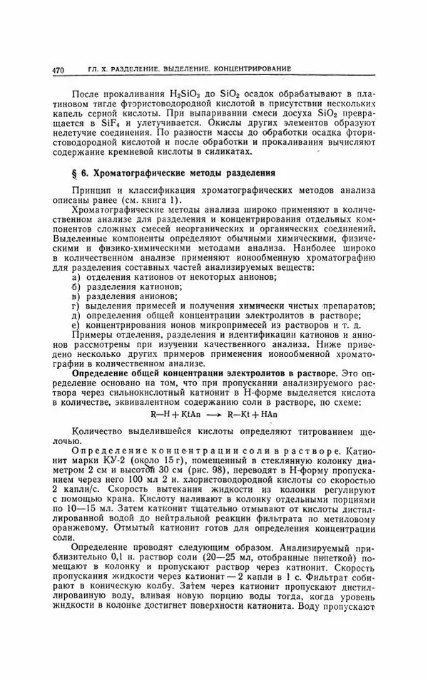 Анатолий Крешков - Основы аналитической химии.  Том 2 - Количественный анализ - Страница № 471