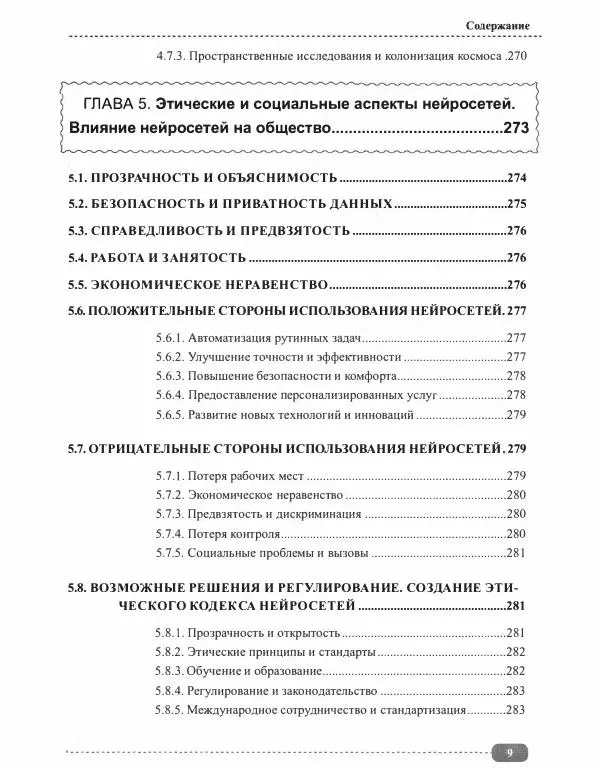 И. Куликова - Нейросети на Python - Страница № 10