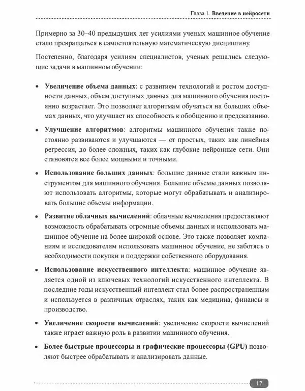 И. Куликова - Нейросети на Python - Страница № 18