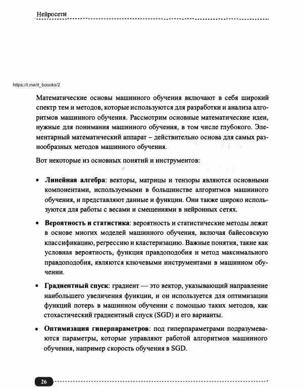 И. Куликова - Нейросети на Python - Страница № 27