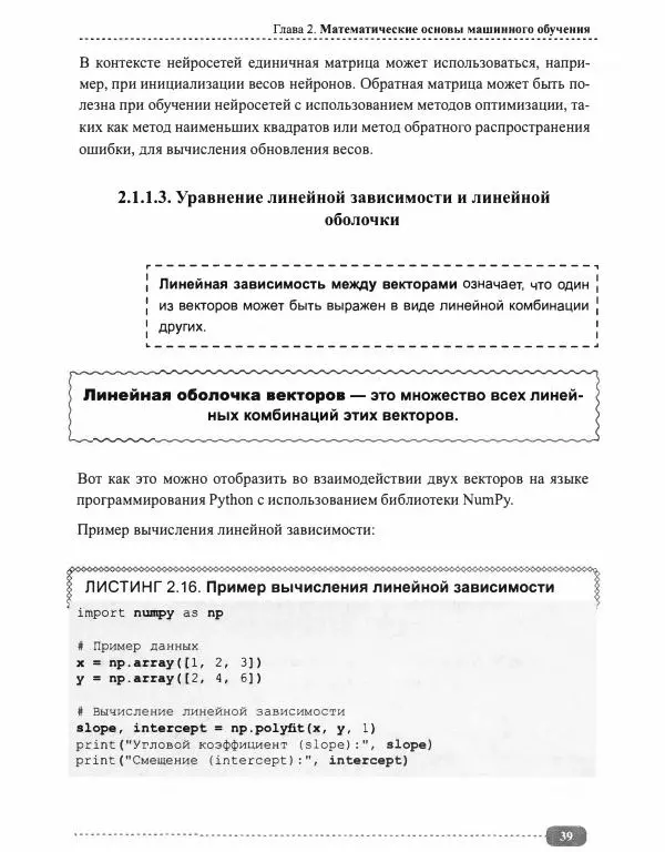 И. Куликова - Нейросети на Python - Страница № 40