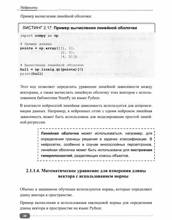 И. Куликова - Нейросети на Python - Страница № 41