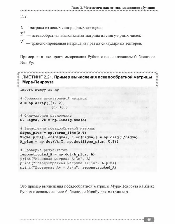 И. Куликова - Нейросети на Python - Страница № 46