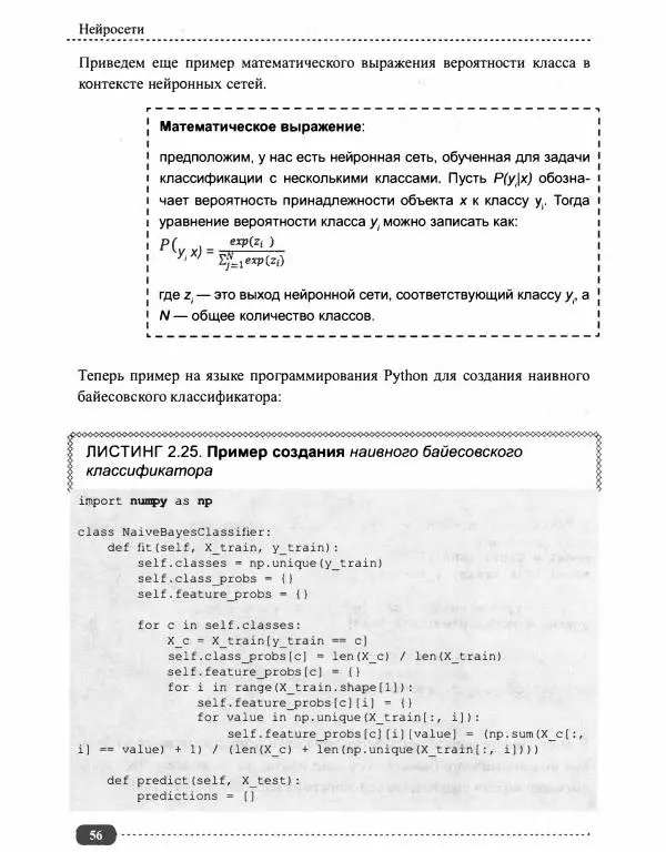 И. Куликова - Нейросети на Python - Страница № 57