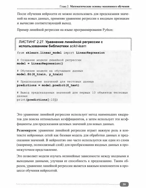 И. Куликова - Нейросети на Python - Страница № 60