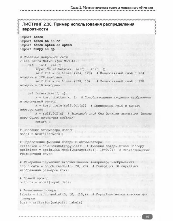 И. Куликова - Нейросети на Python - Страница № 66