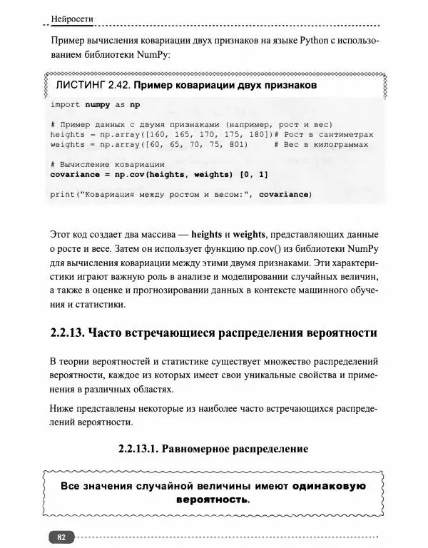 И. Куликова - Нейросети на Python - Страница № 83