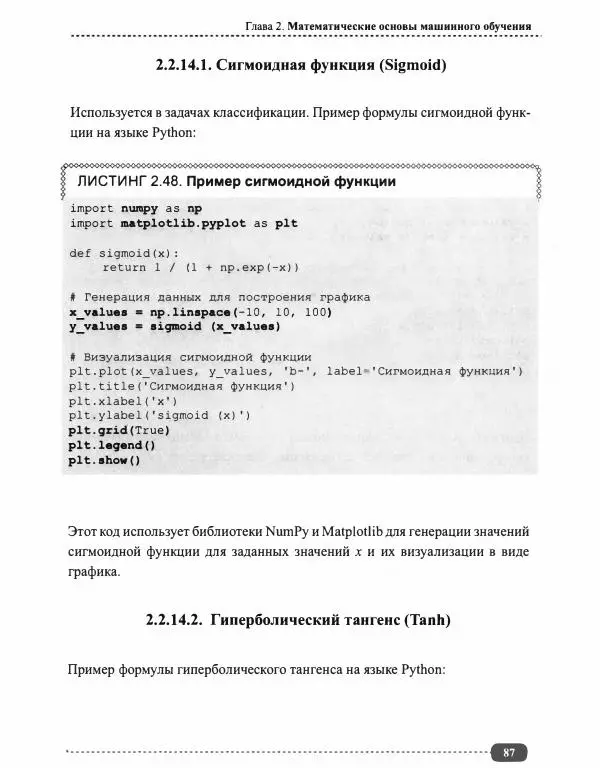 И. Куликова - Нейросети на Python - Страница № 88