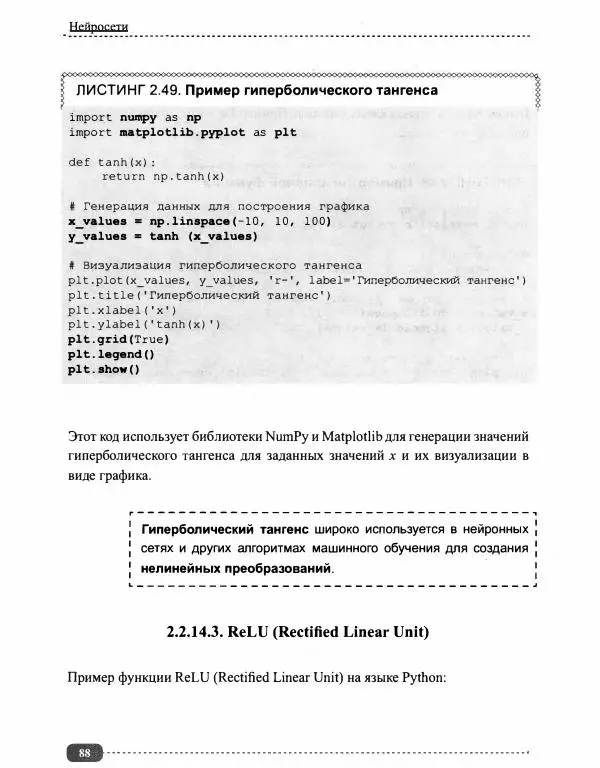 И. Куликова - Нейросети на Python - Страница № 89
