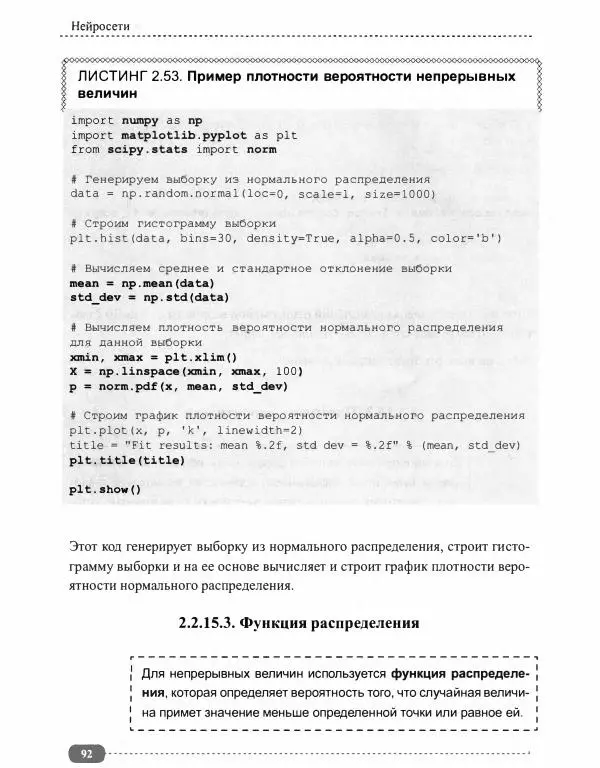 И. Куликова - Нейросети на Python - Страница № 93