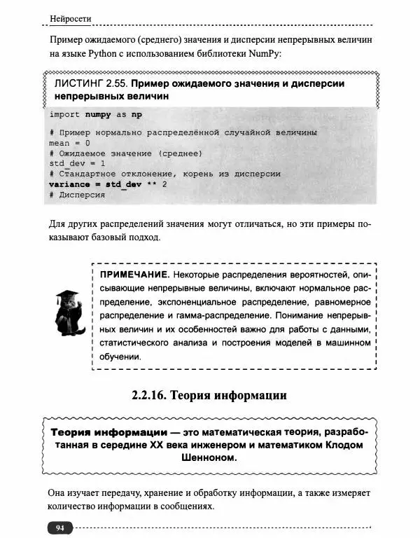 И. Куликова - Нейросети на Python - Страница № 95