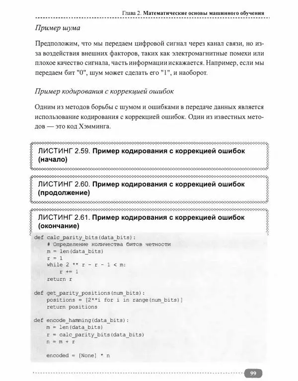 И. Куликова - Нейросети на Python - Страница № 100