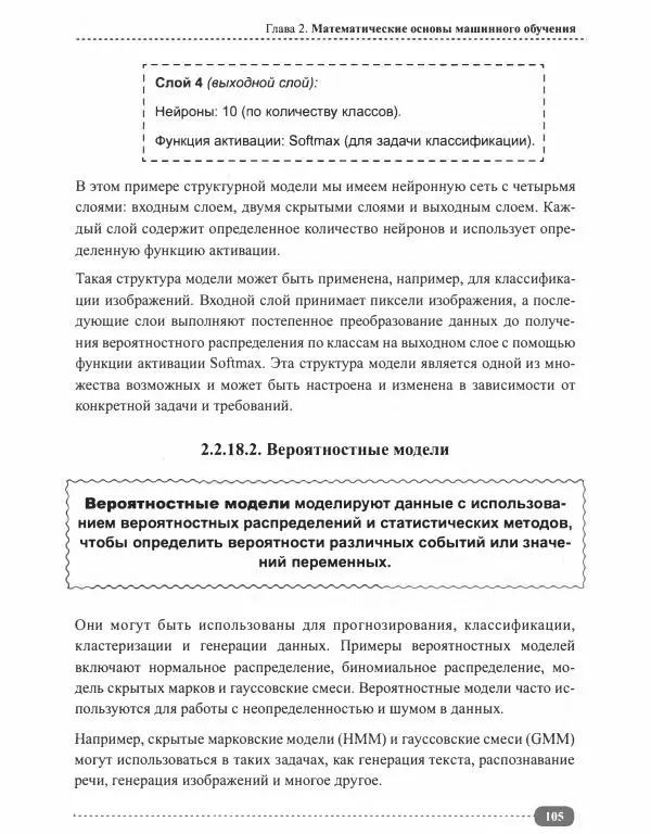 И. Куликова - Нейросети на Python - Страница № 106