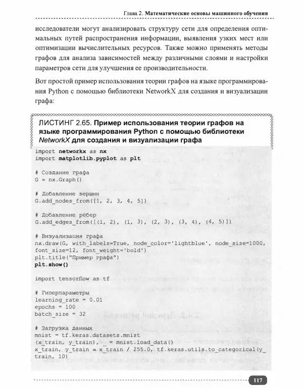 И. Куликова - Нейросети на Python - Страница № 118