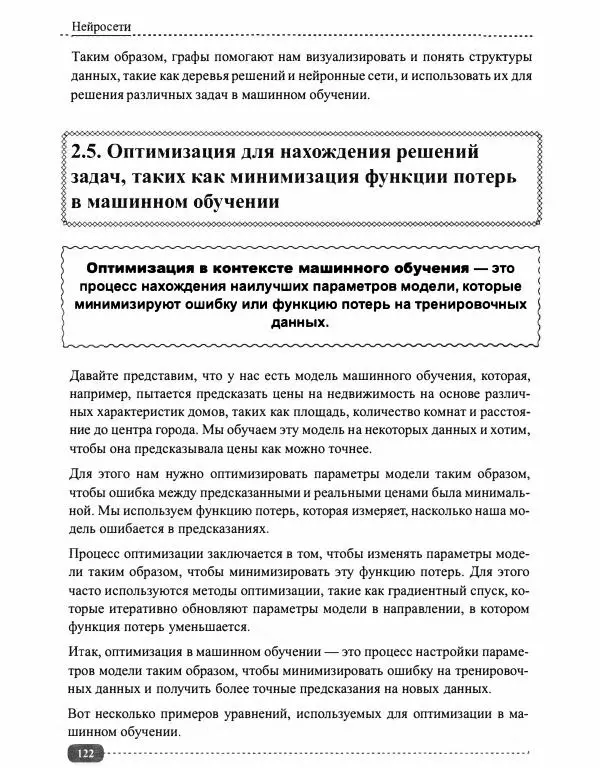 И. Куликова - Нейросети на Python - Страница № 123