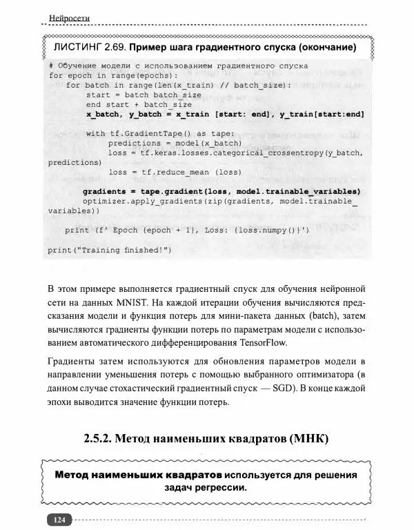 И. Куликова - Нейросети на Python - Страница № 125