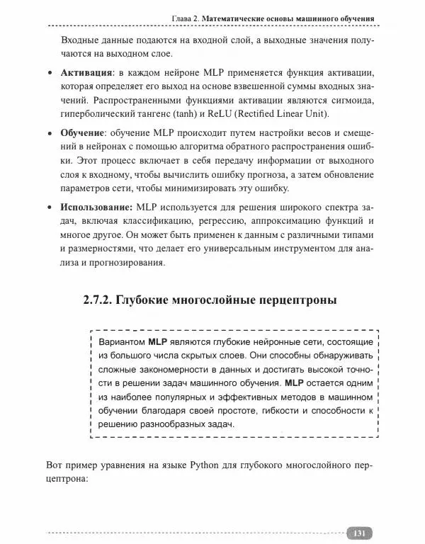 И. Куликова - Нейросети на Python - Страница № 132