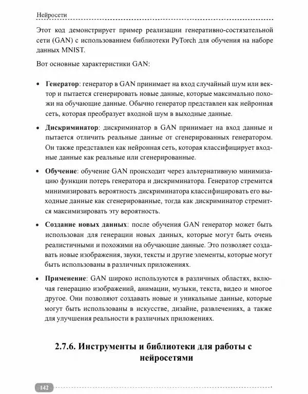 И. Куликова - Нейросети на Python - Страница № 143