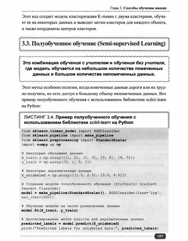 И. Куликова - Нейросети на Python - Страница № 158