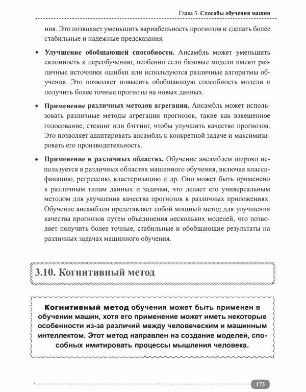 И. Куликова - Нейросети на Python - Страница № 174