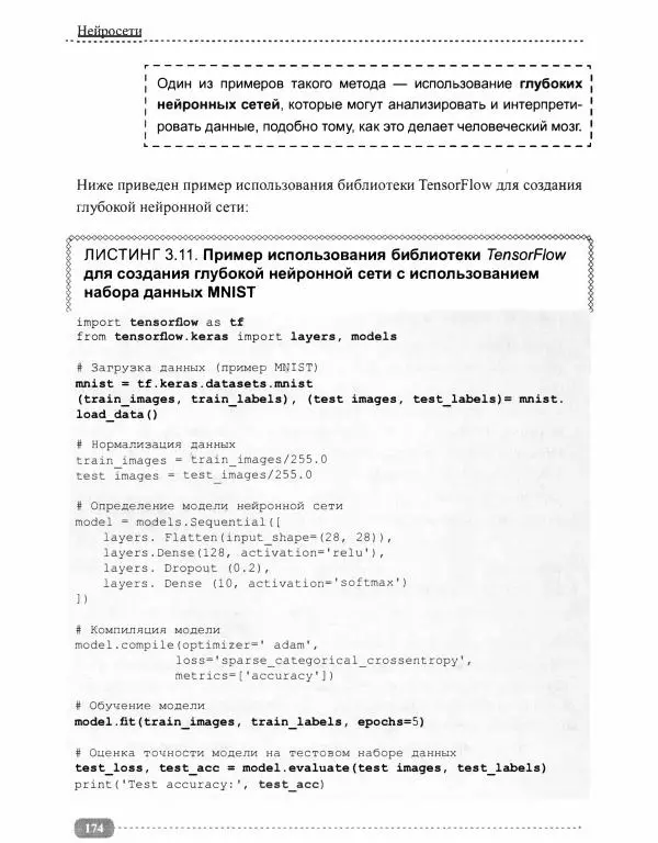 И. Куликова - Нейросети на Python - Страница № 175