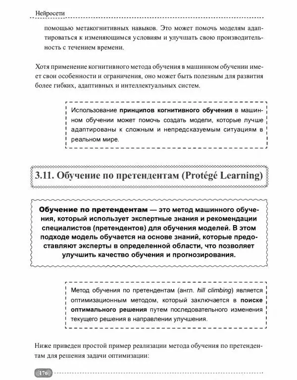 И. Куликова - Нейросети на Python - Страница № 177