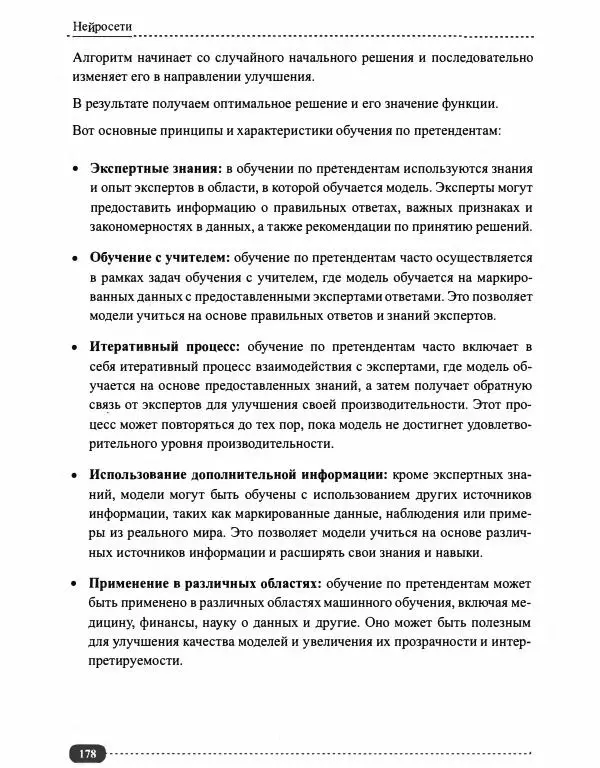 И. Куликова - Нейросети на Python - Страница № 179