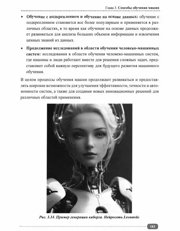 И. Куликова - Нейросети на Python - Страница № 184