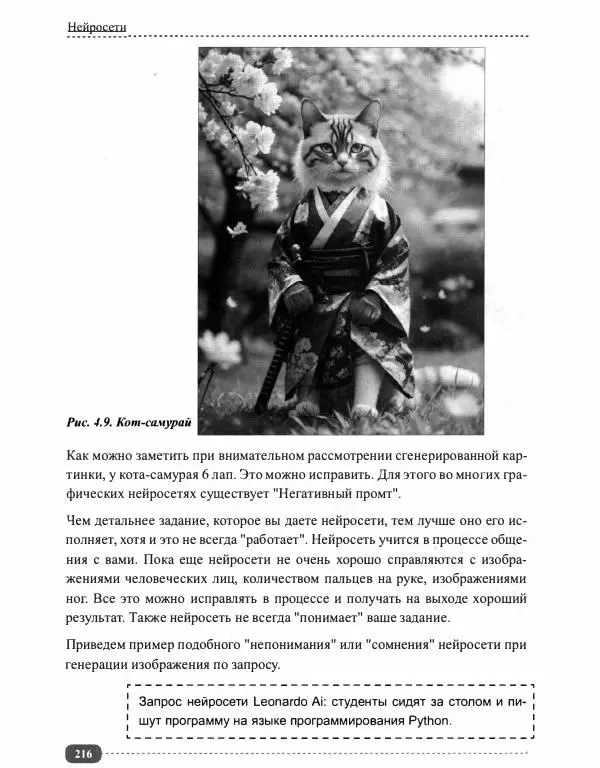 И. Куликова - Нейросети на Python - Страница № 217