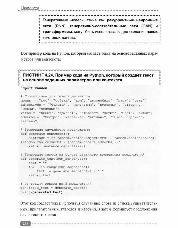 И. Куликова - Нейросети на Python - Страница № 239