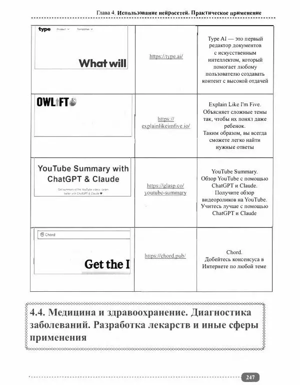 И. Куликова - Нейросети на Python - Страница № 248