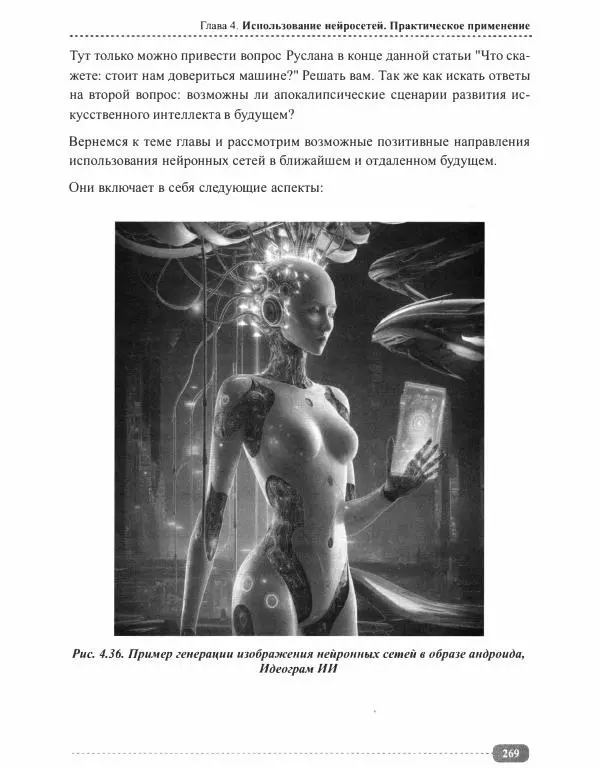И. Куликова - Нейросети на Python - Страница № 270
