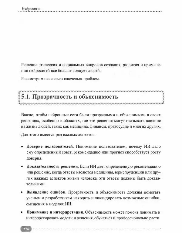И. Куликова - Нейросети на Python - Страница № 275