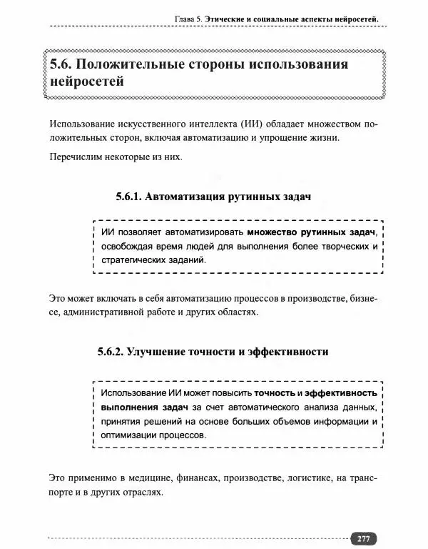 И. Куликова - Нейросети на Python - Страница № 278
