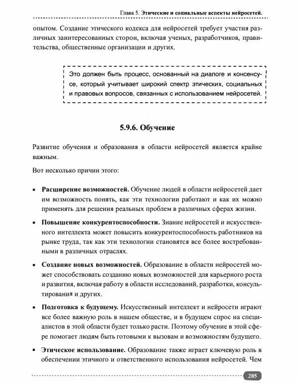 И. Куликова - Нейросети на Python - Страница № 286